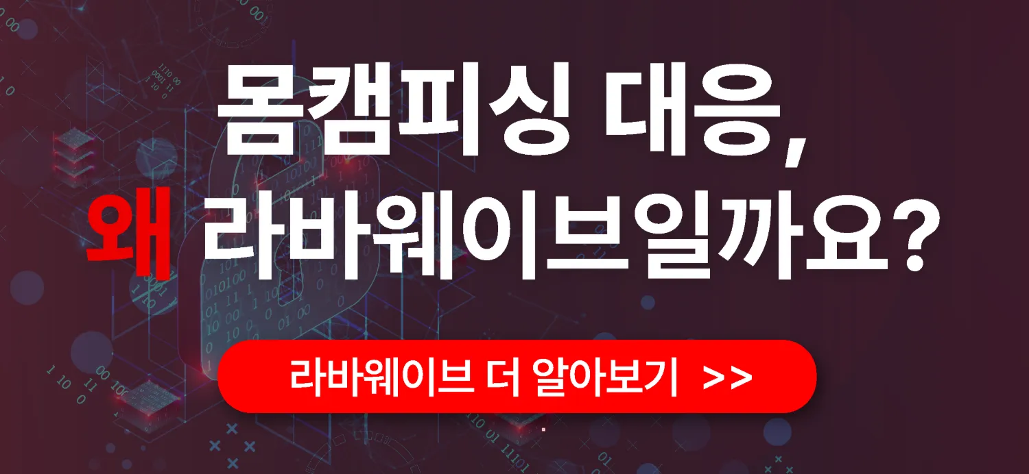 라바웨이브 더 알아보기